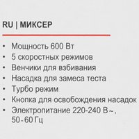 Миксер BRAYER BR1307 белый