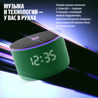 Умная колонка Яндекс Станция Мини 3 Про зеленый