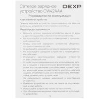 Сетевое зарядное устройство DEXP CW42AAA белый
