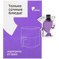 Аэрогриль Kitfort КТ-8160 черный
