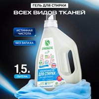 Laundry gel SYNERGETIC 109806 for children's underwear, for colored fabrics, for white fabrics, 1.5 L