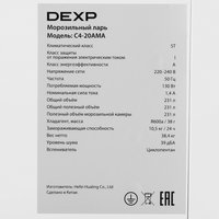 Муздатыгыч ларь DEXP C4-20AMA