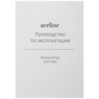 Вентилятор Aceline CJTF-630  бежевый