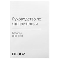 Блендер погружной DEXP DHB-1200 серый