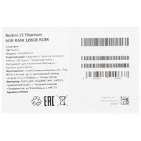 6.9" Смартфон Xiaomi REDMI 15 128 ГБ серый