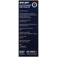 Настольный светильник СТАРТ CT903 черный