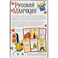 Игра настольная "Русский Манчкин"