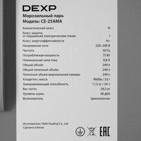 Муздатыгыч ларь DEXP CE-25AMA