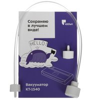 Вакуумный упаковщик Kitfort KT-1540