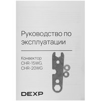 Конвектор DEXP CHR-20WG