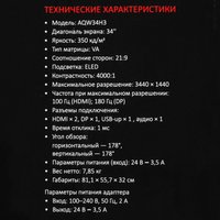 34" Монитор ARDOR GAMING QUASAR AQW34H3 черный