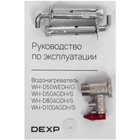 Водонагреватель электрический DEXP WH-D50AGDH/S