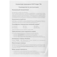 Клавиатура  проводная DEXP Anger TKL