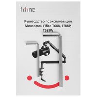 Микрофонный комплект Fifine T688 белый
