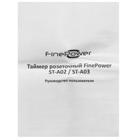 Таймер розеточный FinePower ST-A03
