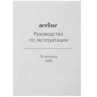 ТВ-антенна Aceline 2008