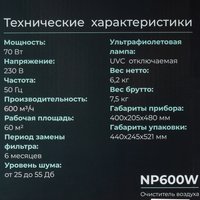 Очиститель воздуха Neoclima NP600W белый