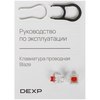 Клавиатура  проводная DEXP Blaze