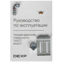 Газовая варочная поверхность DEXP 7M2GT