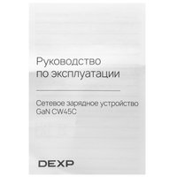 DEXP GaN CW45C