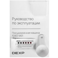 Посудомоечная машина DEXP FD60-M01 белый