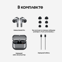 Наушники TWS Samsung Galaxy Buds 3 Pro  серый 2024