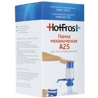 Помпа для воды Hotfrost A25