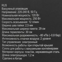 Вакуумный упаковщик Redmond RVS-M020