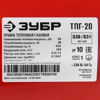 Тепловая пушка газовая Зубр ТПГ-20