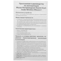 Мышь беспроводная Xiaomi Dual-mode Wireless Mouse 2 [BHR8850GL] черный