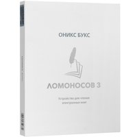 10.3" Электронная книга ОНИКС БУКС Ломоносов 3 черный + чехол