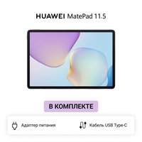 11.5" Планшет HUAWEI MatePad 11.5 (2025) Wi-Fi 256 ГБ серый