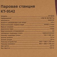Парогенератор Kitfort КТ-9142 черный