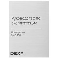 Ломтерезка DEXP DMS-150 серебристый