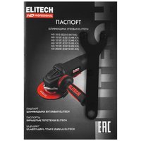 Углошлифовальная машина (УШМ) Elitech AG 1012E