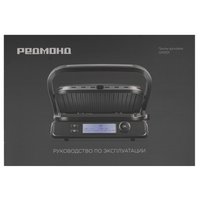 Гриль РЕДМОНД SteakMaster GM301 серебристый