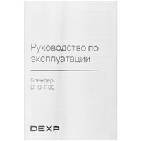 Блендер погружной DEXP DHB-1100 черный