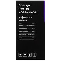 Кофеварка капельная Kitfort КТ-7411 белый