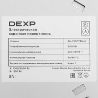 Электрическая варочная поверхность DEXP EH-C2DCT30mt