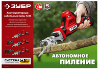 Сабельная пила Зубр СПЛ-125-21 С1-12 12V