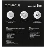 Мясорубка электрическая Polaris PMG 2050 белый