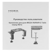 Крепление MOZA RS12 черный