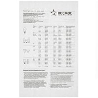 Комплект светодиодных ламп Космос Lksm_LED15wA60E2765