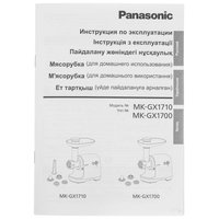 Electric meat grinder Panasonic MK-GX1700WTQ white