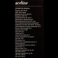 Охладитель воздуха Aceline AAC-178-HI белый
