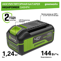 Battery Greenworks High Power G40HP4 40V