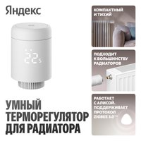 Умная термостатическая головка Яндекс YNDX-00518