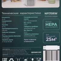 Air purifier Neoclima NP170RW white