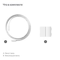 Удлинитель светодиодной ленты Яндекс YNDX-00547