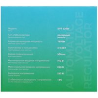 Стабилизатор напряжения FinePower SVR 720W